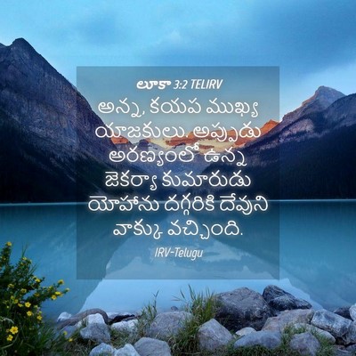 Picture 04 - లూకా 3:2 TELIRV - అన్న, కయప ముఖ్య - Bible Verse Picture