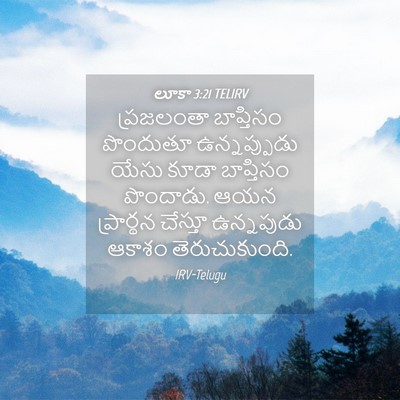 Picture 04 - లూకా 3:21 TELIRV - ప్రజలంతా బాప్తిసం - Bible Verse Picture