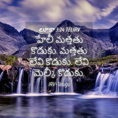 Picture 04 - లూకా 3:24 TELIRV - హేలీ మత్తతు - Bible Verse Picture