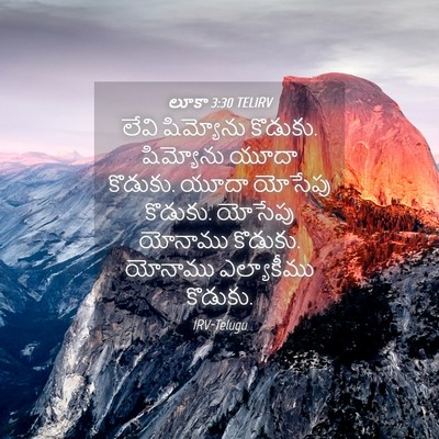 Picture 04 - లూకా 3:30 TELIRV - లేవి షిమ్యోను - Bible Verse Picture