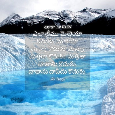 Picture 04 - లూకా 3:31 TELIRV - ఎల్యాకీము మెలెయా - Bible Verse Picture