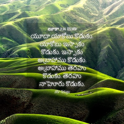 Picture 04 - లూకా 3:34 TELIRV - యూదా యాకోబు - Bible Verse Picture