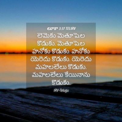 Picture 04 - లూకా 3:37 TELIRV - లెమెకు మెతూషెల - Bible Verse Picture
