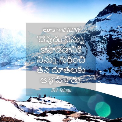 Picture 04 - లూకా 4:10 TELIRV - ‘దేవుడు నిన్ను - Bible Verse Picture