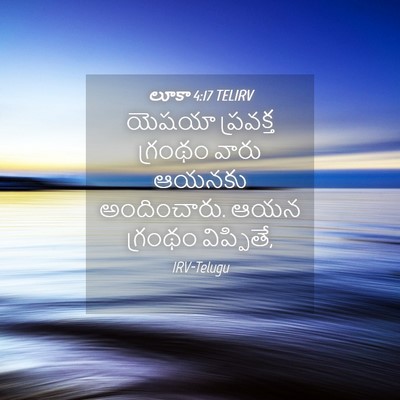 Picture 04 - లూకా 4:17 TELIRV - యెషయా ప్రవక్త - Bible Verse Picture