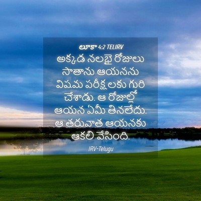 Picture 04 - లూకా 4:2 TELIRV - అక్కడ నలభై రోజులు - Bible Verse Picture