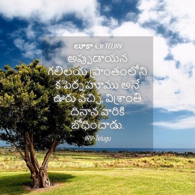 Picture 04 - లూకా 4:31 TELIRV - అప్పుడాయన గలిలయ - Bible Verse Picture