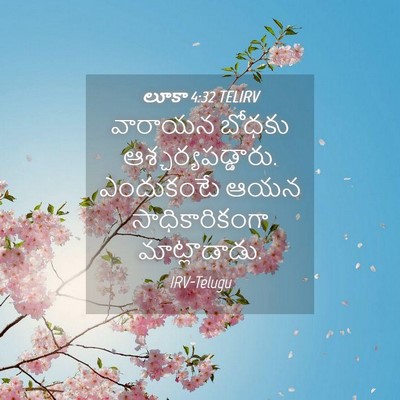 Picture 04 - లూకా 4:32 TELIRV - వారాయన బోధకు - Bible Verse Picture