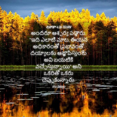 Picture 04 - లూకా 4:36 TELIRV - అందరూ ఆశ్చర్య - Bible Verse Picture