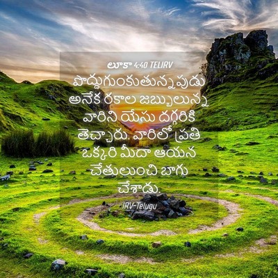 Picture 04 - లూకా 4:40 TELIRV -  - Bible Verse Picture