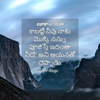 Picture 04 - లూకా 4:7 TELIRV - కాబట్టి నీవు నాకు - Bible Verse Picture