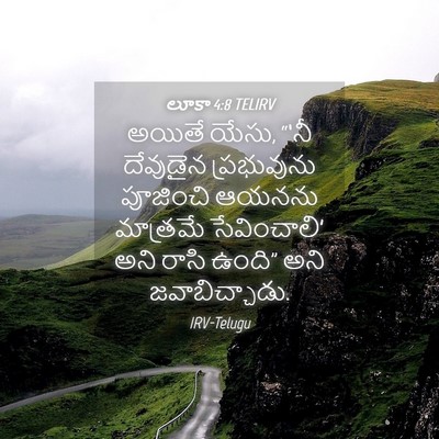 Picture 04 - లూకా 4:8 TELIRV - అయితే యేసు, “‘నీ - Bible Verse Picture