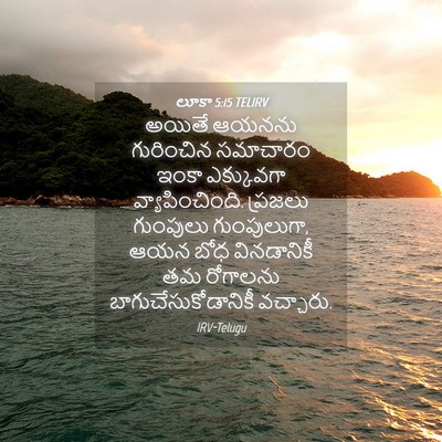 Picture 04 - లూకా 5:15 TELIRV - అయితే ఆయనను - Bible Verse Picture