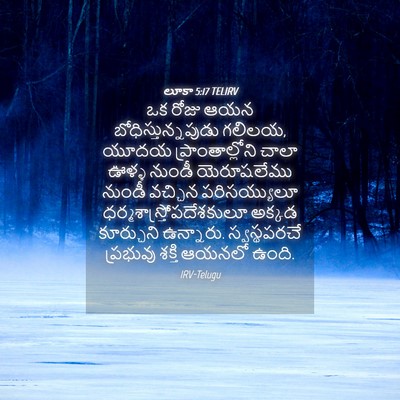 Picture 04 - లూకా 5:17 TELIRV - ఒక రోజు ఆయన - Bible Verse Picture