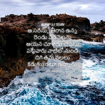 Picture 04 - లూకా 5:2 TELIRV - ఆ సరస్సు తీరాన - Bible Verse Picture
