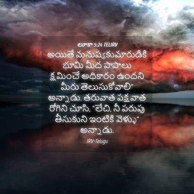 Picture 04 - లూకా 5:24 TELIRV - అయితే - Bible Verse Picture