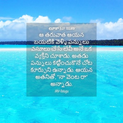 Picture 04 - లూకా 5:27 TELIRV - ఆ తరువాత ఆయన - Bible Verse Picture
