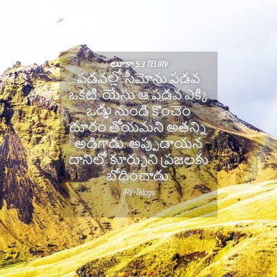 Picture 04 - లూకా 5:3 TELIRV - పడవల్లో సీమోను - Bible Verse Picture