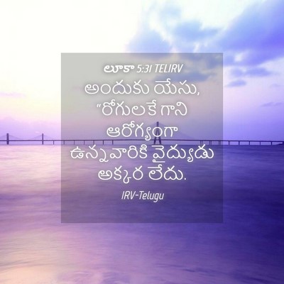 Picture 04 - లూకా 5:31 TELIRV - అందుకు యేసు, - Bible Verse Picture