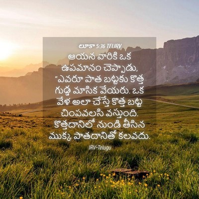 Picture 04 - లూకా 5:36 TELIRV - ఆయన వారికి ఒక - Bible Verse Picture