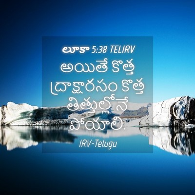 Picture 04 - లూకా 5:38 TELIRV - అయితే కొత్త - Bible Verse Picture