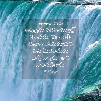 Picture 04 - లూకా 6:2 TELIRV - అప్పుడు - Bible Verse Picture