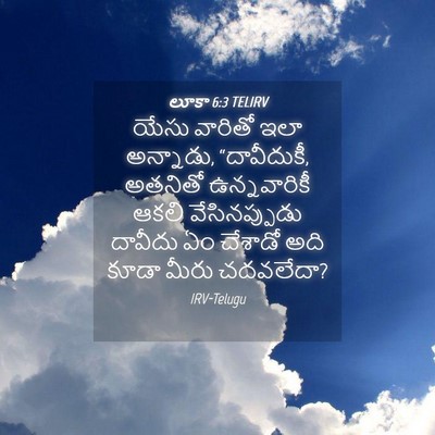 Picture 04 - లూకా 6:3 TELIRV - యేసు వారితో ఇలా - Bible Verse Picture