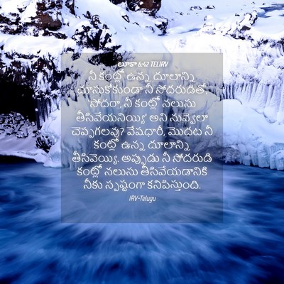 Picture 04 - లూకా 6:42 TELIRV - నీ కంట్లో ఉన్న - Bible Verse Picture