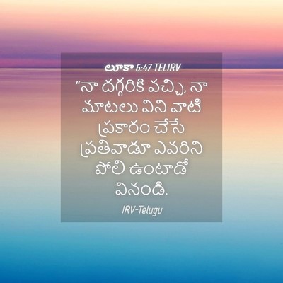 Picture 04 - లూకా 6:47 TELIRV - “నా దగ్గరికి - Bible Verse Picture