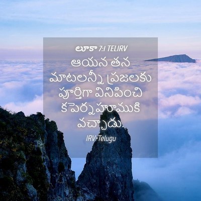 Picture 04 - లూకా 7:1 TELIRV - ఆయన తన మాటలన్నీ - Bible Verse Picture