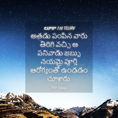 Picture 04 - లూకా 7:10 TELIRV - అతడు పంపిన వారు - Bible Verse Picture
