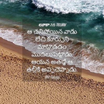 Picture 04 - లూకా 7:15 TELIRV - ఆ చనిపోయిన వాడు - Bible Verse Picture