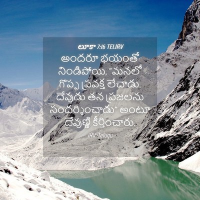 Picture 04 - లూకా 7:16 TELIRV - అందరూ భయంతో - Bible Verse Picture