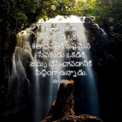 Picture 04 - లూకా 7:2 TELIRV - అక్కడ ఒక - Bible Verse Picture