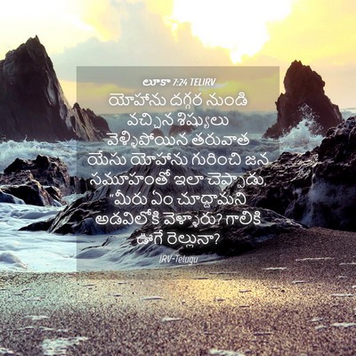 Picture 04 - లూకా 7:24 TELIRV - యోహాను దగ్గర - Bible Verse Picture