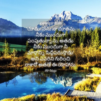 Picture 04 - లూకా 7:27 TELIRV - ‘చూడు! నేను నా - Bible Verse Picture