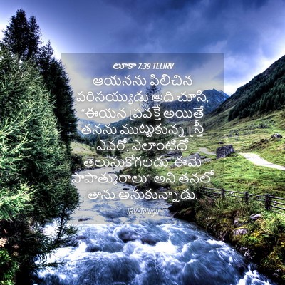Picture 04 - లూకా 7:39 TELIRV - ఆయనను పిలిచిన - Bible Verse Picture