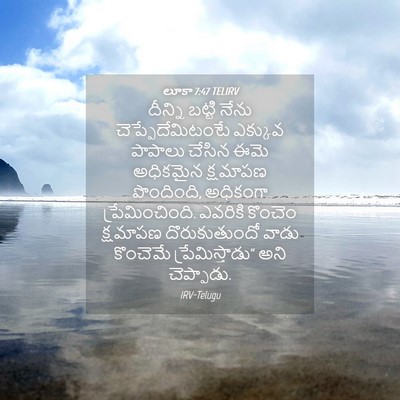 Picture 04 - లూకా 7:47 TELIRV - దీన్ని బట్టి నేను - Bible Verse Picture
