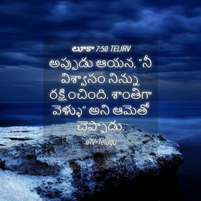 Picture 04 - లూకా 7:50 TELIRV - అప్పుడు ఆయన, “నీ - Bible Verse Picture
