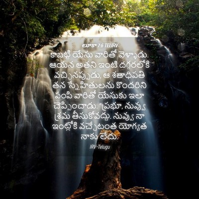 Picture 04 - లూకా 7:6 TELIRV - కాబట్టి యేసు - Bible Verse Picture