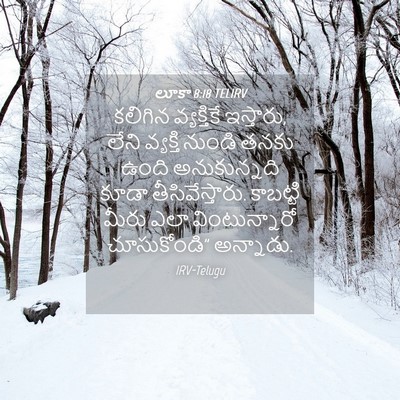 Picture 04 - లూకా 8:18 TELIRV - కలిగిన వ్యక్తికే - Bible Verse Picture