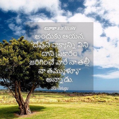 Picture 04 - లూకా 8:21 TELIRV - అందుకు ఆయన, - Bible Verse Picture