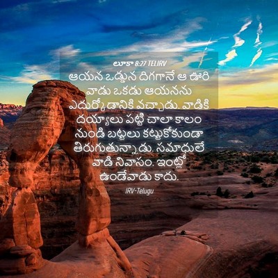 Picture 04 - లూకా 8:27 TELIRV - ఆయన ఒడ్డున - Bible Verse Picture