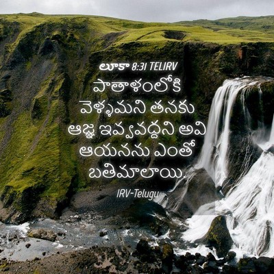 Picture 04 - లూకా 8:31 TELIRV - పాతాళంలోకి - Bible Verse Picture
