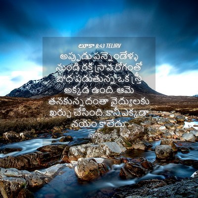 Picture 04 - లూకా 8:43 TELIRV - అప్పుడు - Bible Verse Picture