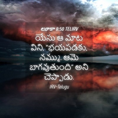 Picture 04 - లూకా 8:50 TELIRV - యేసు ఆ మాట విని, - Bible Verse Picture