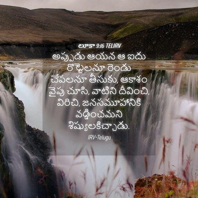 Picture 04 - లూకా 9:16 TELIRV - అప్పుడు ఆయన ఆ ఐదు - Bible Verse Picture
