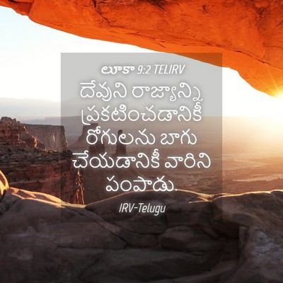 Picture 04 - లూకా 9:2 TELIRV - దేవుని రాజ్యాన్ని - Bible Verse Picture