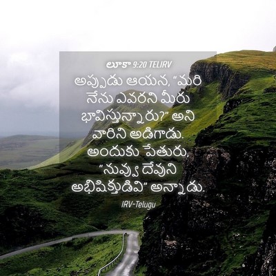 Picture 04 - లూకా 9:20 TELIRV - అప్పుడు ఆయన, “మరి - Bible Verse Picture