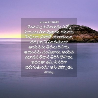 Picture 04 - లూకా 9:22 TELIRV - “మనుష్య కుమారుడు - Bible Verse Picture